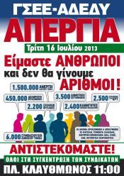 Grecia 16 luglio 2013