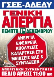 GRECIA: SCIOPERO GENERALE IL 1 DICEMBRE