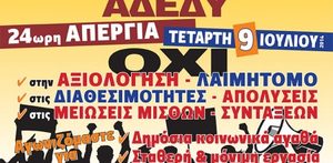 Grecia sciopero il 9 luglio